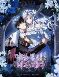 이번 생엔 네가 개다