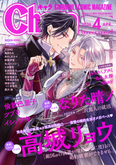 敵国αの執着が規格外で二度目の婚約破棄ができません