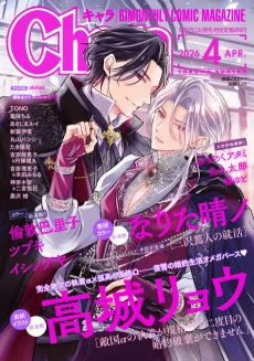敵国αの執着が規格外で二度目の婚約破棄ができません