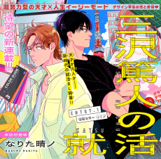 三沢篤人の就活