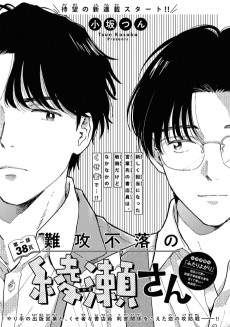 難攻不落の綾瀬さん