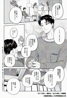 甘くて青い、運命の