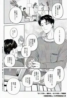 甘くて青い、運命の