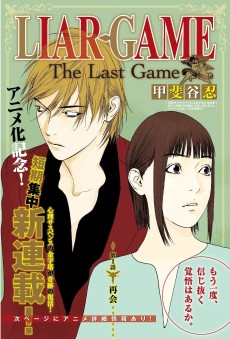 LIAR GAME The Last Game