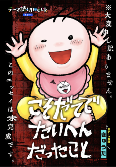 こそだてでたいへんだったこと