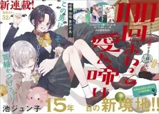 100回まわって愛を啼け