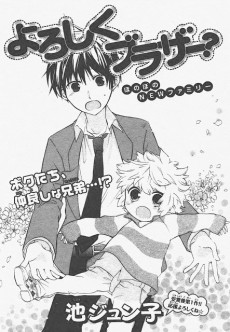 よろしくブラザー?