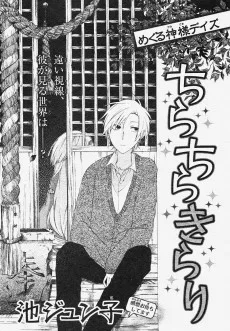 ちらちらきらり