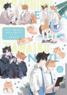 やさしく撫でたらかわいく鳴いて