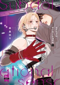 Subドルセンセーショナル