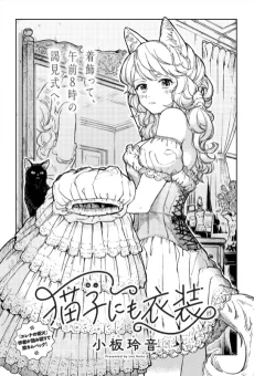 猫子にも衣装