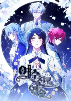 여주 친구의 역습