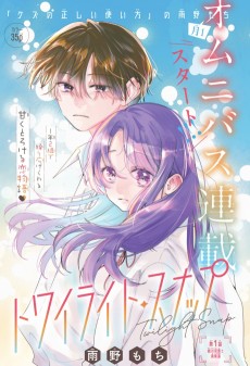 トワイライト・スナップ