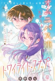 トワイライト・スナップ