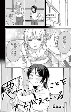 悪いことを考えている