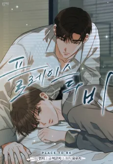 플레이스 투 비