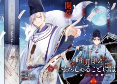 晴明様のおっしゃることには 平安陰陽診療録
