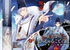 晴明様のおっしゃることには 平安陰陽診療録