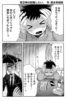 貧乏神は転職したい。