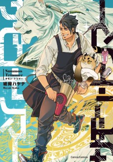 サモン・トリマー