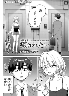 お隣さんに癒されたい