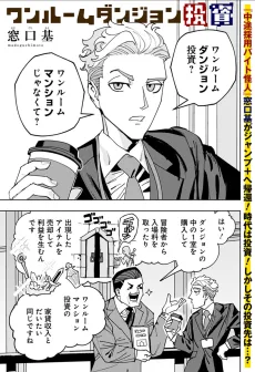 ワンルームダンジョン投資