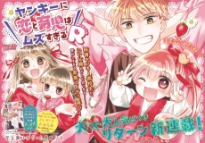 ヤンキーに恋と育児はムズすぎるR