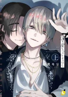 俺の愛しいメトロスター