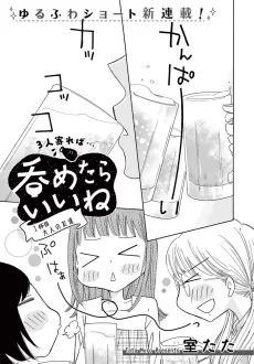 呑めたらいいね