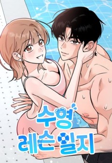 수영 레슨 일지