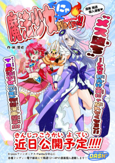 魔法少女にゃなりたくない！！