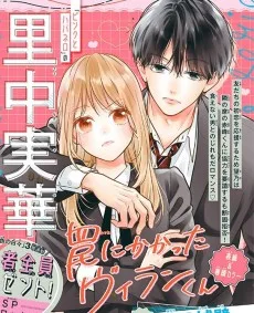 罠にかかったビィランくん