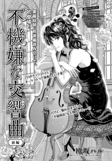 不機嫌な交響曲