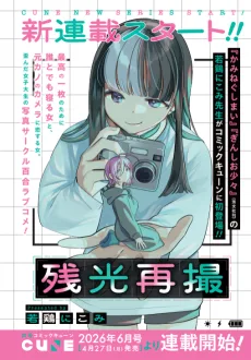残光再撮