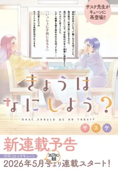 きょうはなにしよう？