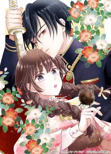 うすかわいちまいむこうがわ ～婚約破棄された二度目の人生、あやかしを視る目が最強軍人を導く～