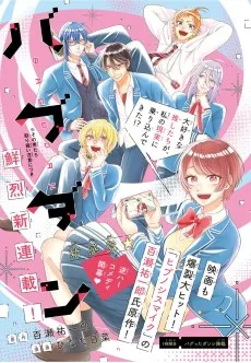 バグダン ※その男たち取り扱い注意につき