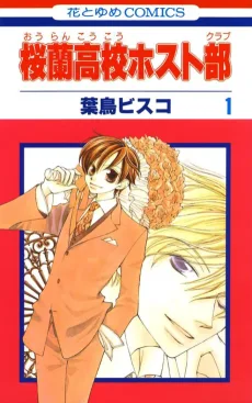 桜蘭高校ホスト部