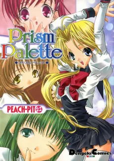 プリズムパレット