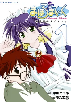 まほろまてぃっく