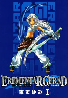 EREMENTAR GERAD －蒼空の戦旗－