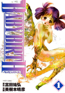 ベイビィバース