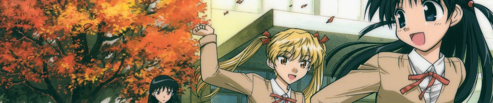 スクールランブル