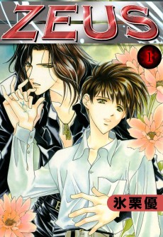 ゼウス