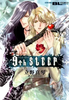 ナインス スリープ