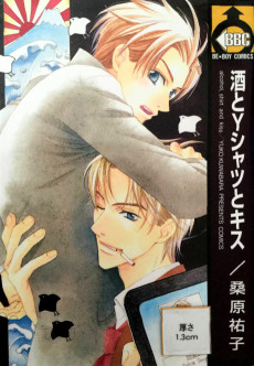 酒とYシャツとキス