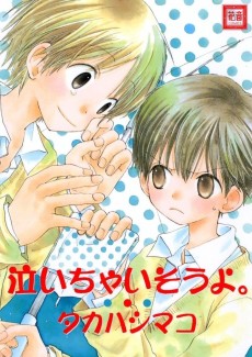 泣いちゃいそうよ。