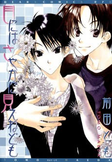 目にはさやかに見えねども