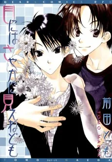 目にはさやかに見えねども