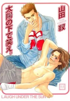 太陽の下で笑え。